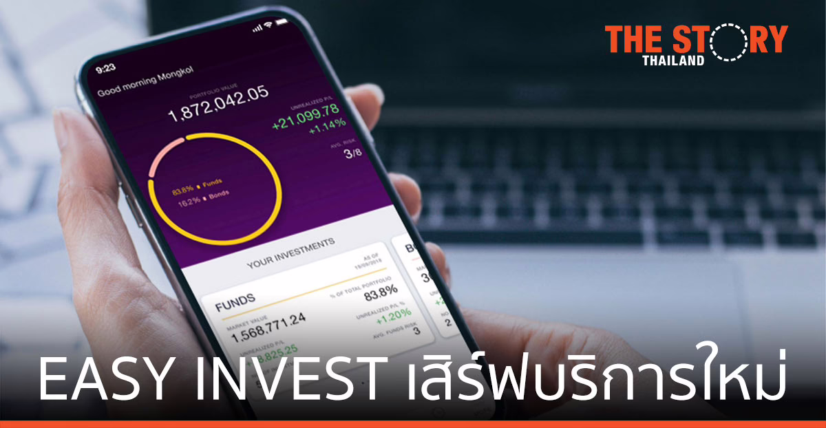 บล.ไทยพาณิชย์ พัฒนา EASY INVEST ซื้อขายหุ้นต่างประเทศ ลงทุนง่าย ครบ จบในแอปเดียว