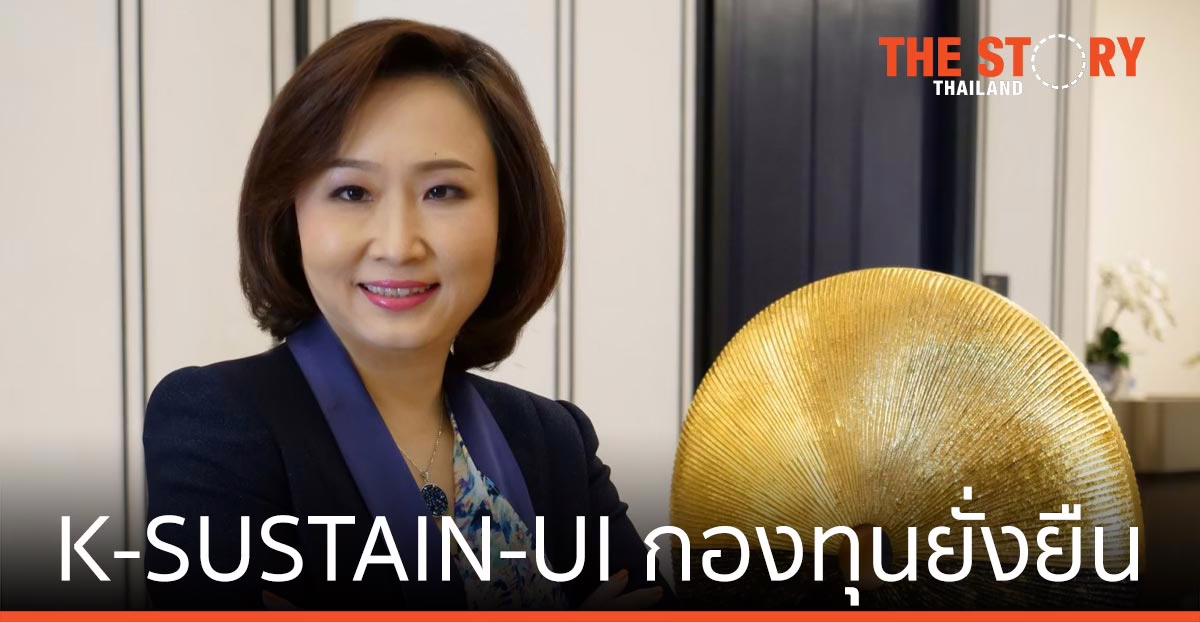 KBank Private Banking ส่ง K-SUSTAIN-UI กองทุนยั่งยืน สร้างกำไรด้วย LONG – SHORT Strategy