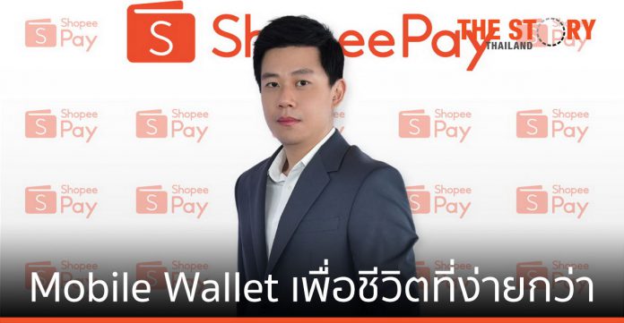 'ShopeePay' Mobile Wallet เพื่อการใช้ชีวิตในยุค Next Normal ที่ง่ายกว่า