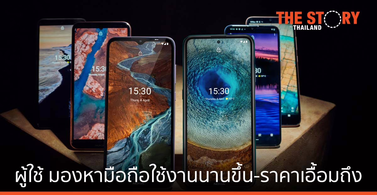 Nokia เปิดอินไซต์ ผู้ใช้สมาร์ทโฟน มองหามือถือใช้งานนานขึ้น-ราคาเอื้อมถึง
