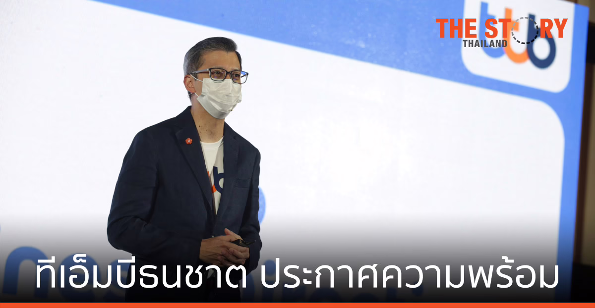 ทีเอ็มบีธนชาต ประกาศความพร้อม ช่วยลูกค้าฝ่าวิกฤติ COVID-19 เติบโตยั่งยืน
