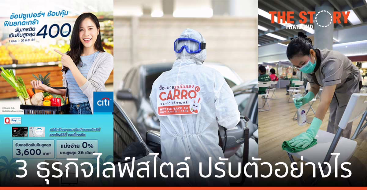 เผยกลยุทธ์ 3 ธุรกิจไลฟ์สไตล์ ปรับตัวอย่างไรให้อยู่รอดในยุคโควิด