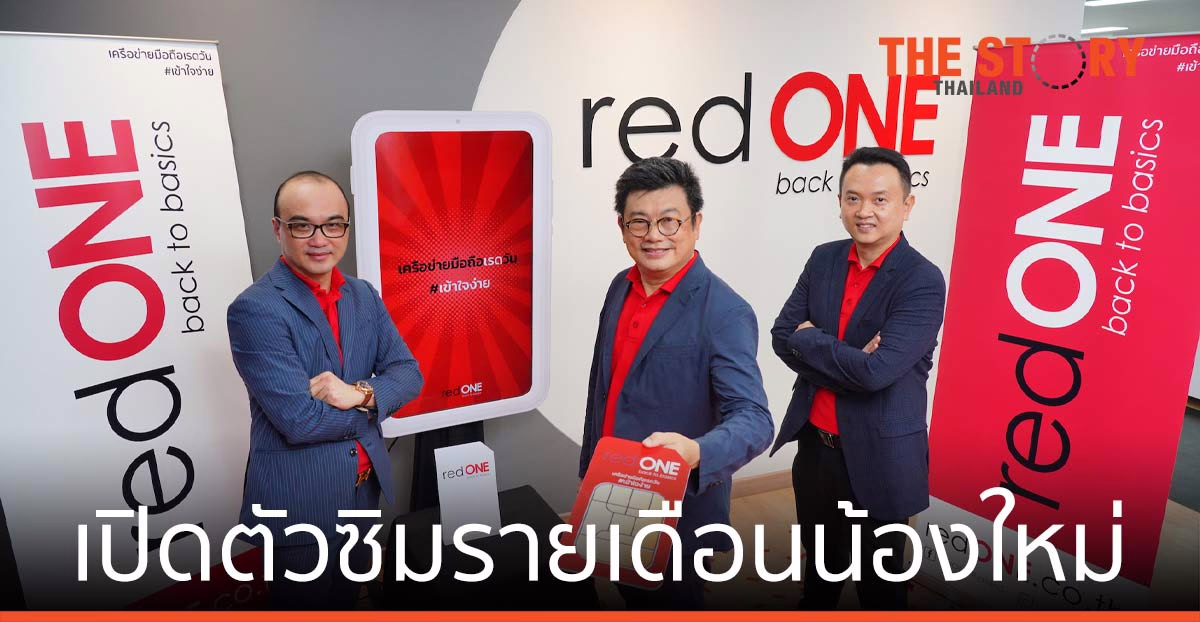 เรดวัน MVNO เปิดตัว ซิมรายเดือน ราคาประหยัด ครบทั้งโทรและอินเทอร์เน็ต