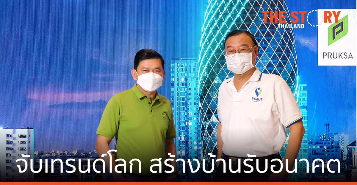 พฤกษา ไตรมาสแรกโต 14% จับเทรนด์โลก  สร้างบ้านรองรับวันนี้และอนาคต