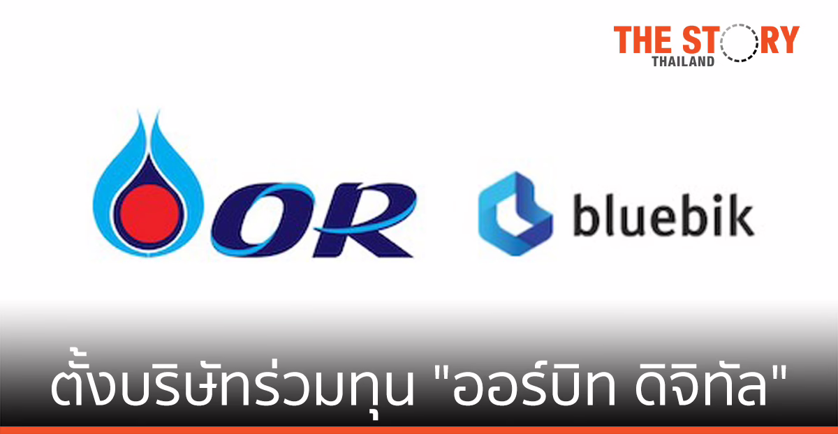OR - บลูบิค ตั้งบริษัทร่วมทุน "ออร์บิท ดิจิทัล" ขยายธุรกิจใหม่ในอนาคต