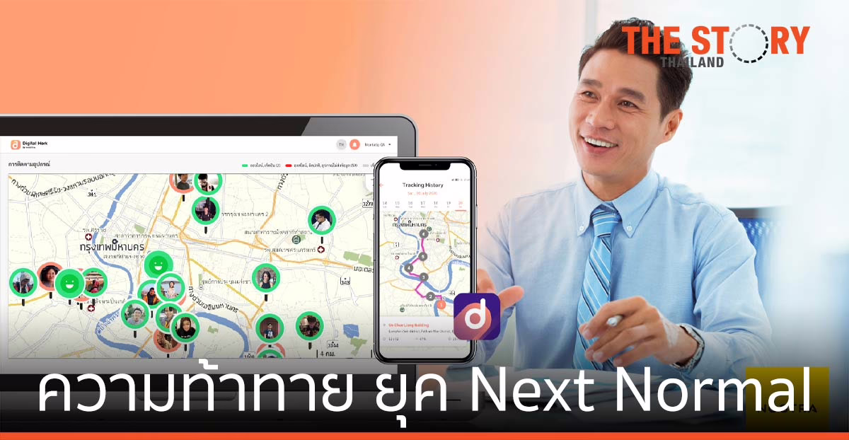 NOSTRA ส่งแอปฯ Digital Work เพิ่มประสิทธิภาพ WFH