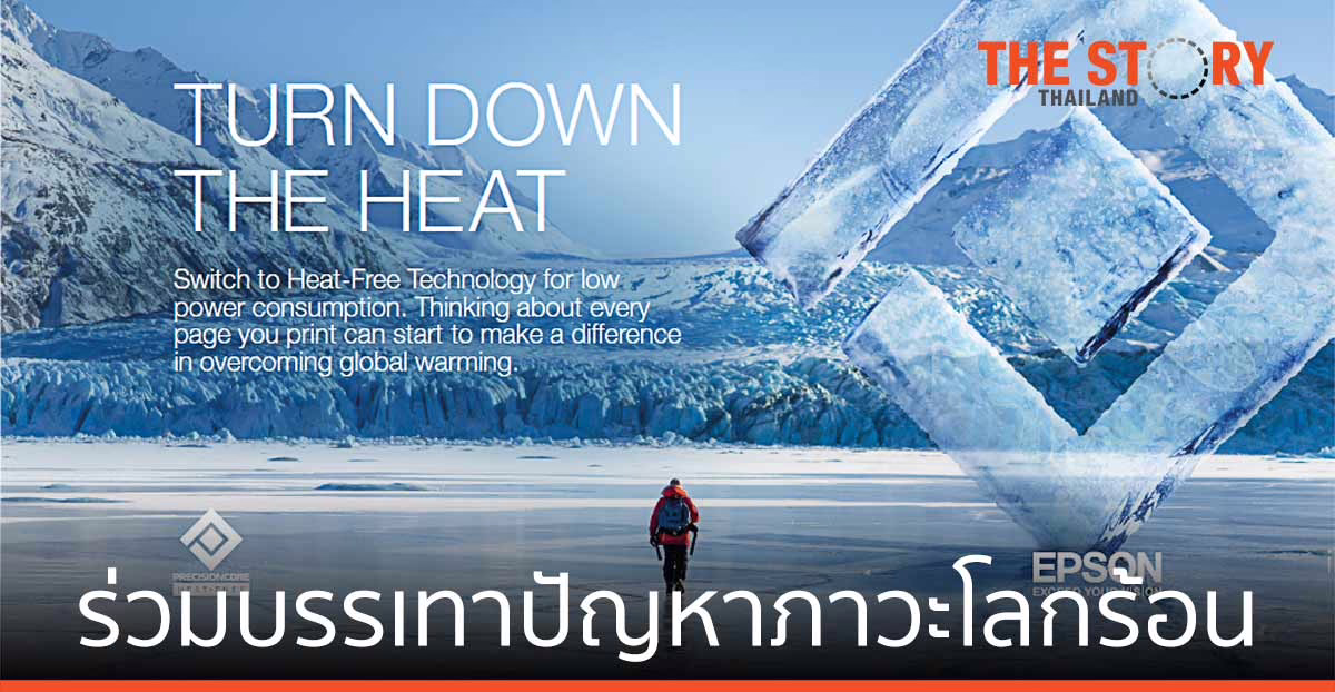 เอปสัน จับมือ เนชั่นแนล จีโอกราฟฟิก จัดแคมเปญ บรรเทาปัญหาภาวะโลกร้อน