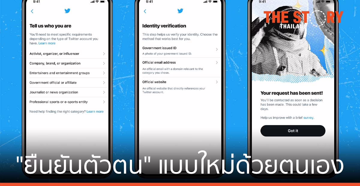 ทวิตเตอร์เปิดตัวการสมัคร “ยืนยันตัวตน” แบบใหม่ ด้วยตนเอง