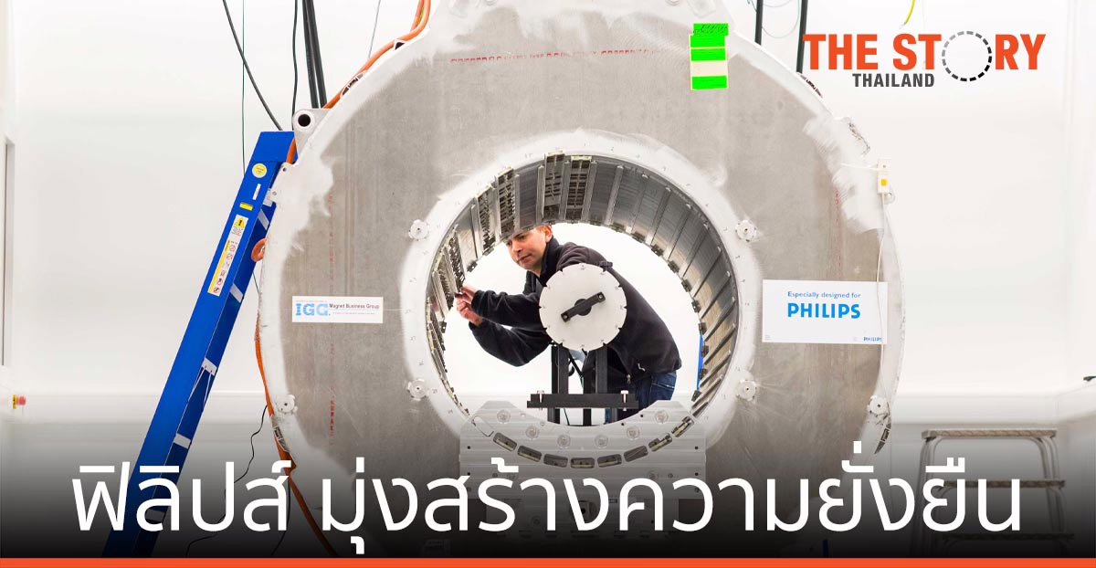 ฟิลิปส์ มุ่งสร้างความยั่งยืน พร้อมบูรณาการทำงานตามหลัก ESG