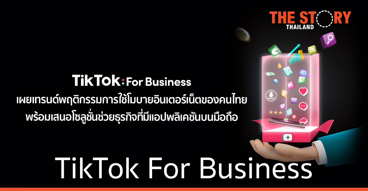 TikTok เผยพฤติกรรมการใช้โมบายอินเตอร์เน็ต ของคนไทย