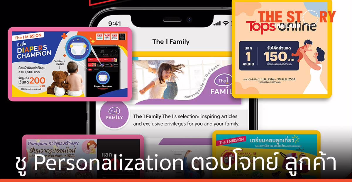 เดอะวัน ชู Personalization ตอบโจทย์ ลูกค้า ยุค Now Normal