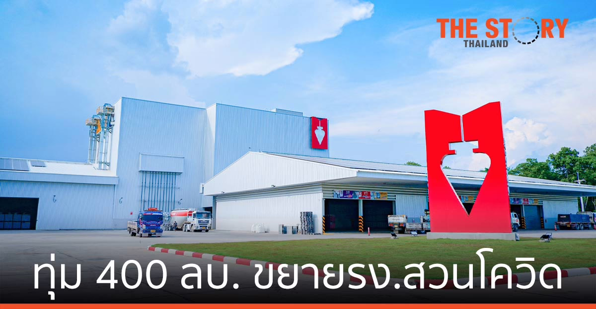 ปูนลูกดิ่ง–ปูนจิงโจ้ ทุ่ม 400 ลบ. ขยายโรงงาน ไม่ลดเงินเดือน-ไม่ปลดคน