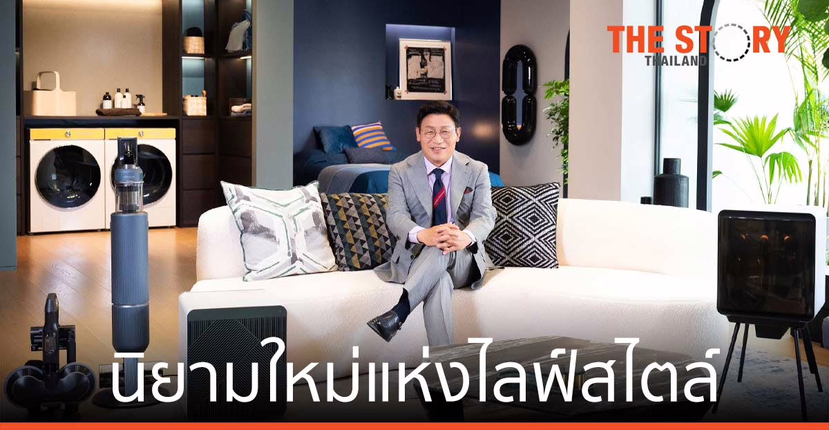 ซัมซุง เปิดตัว นวัตกรรมแห่งไลฟ์สไตล์ ในงาน Bespoke Home 2021