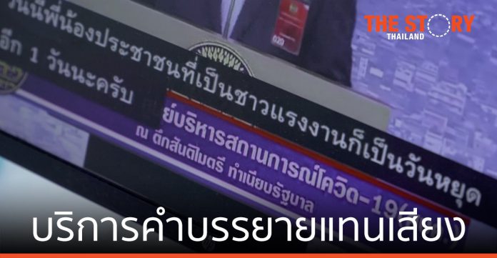 TCC: ศูนย์บริการคำบรรยายแทนเสียง ประเทศไทย ทลายกำแพงปิดกั้นข้อมูลข่าวสาร เพื่อคนพิการทางการได้ยิน