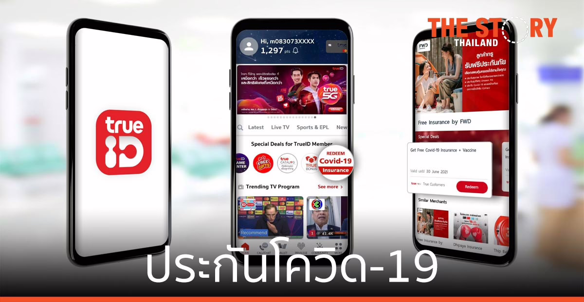 กลุ่มทรู มอบฟรี ประกันโควิด-19 และผลข้างเคียงจากการ ฉีดวัคซีน