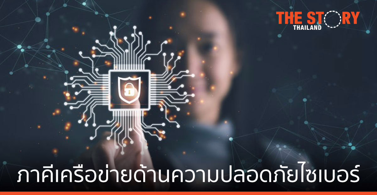 ไมโครซอฟท์ เปิดตัว เครือข่ายความปลอดภัยไซเบอร์ เอเชียแปซิฟิก
