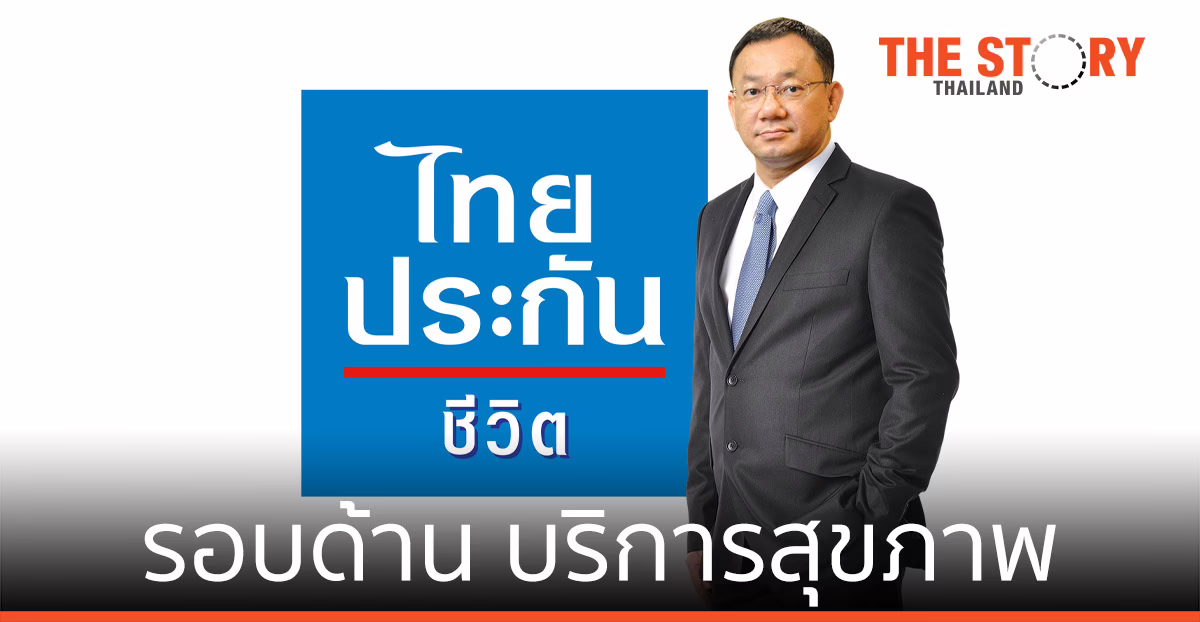 ไทยประกันชีวิต ส่ง Health Care Solutions ครบรอบด้าน ทุกคำตอบบริการสุขภาพ