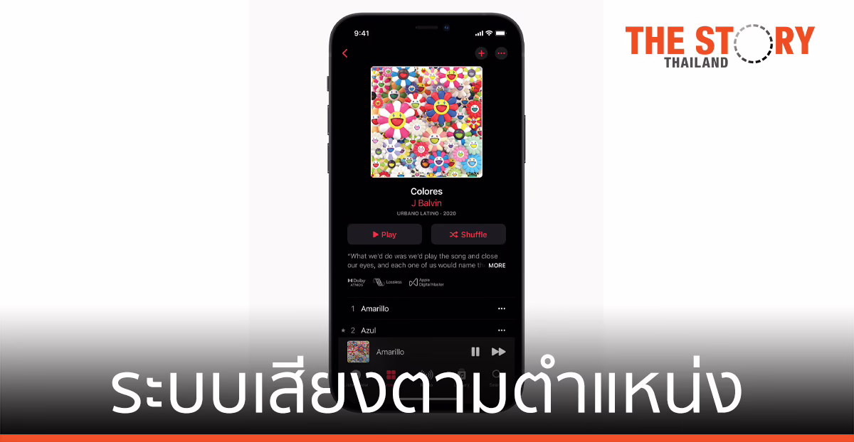 Apple Music เปิดตัวระบบเสียงตามตำแหน่ง พร้อม Dolby Atmos