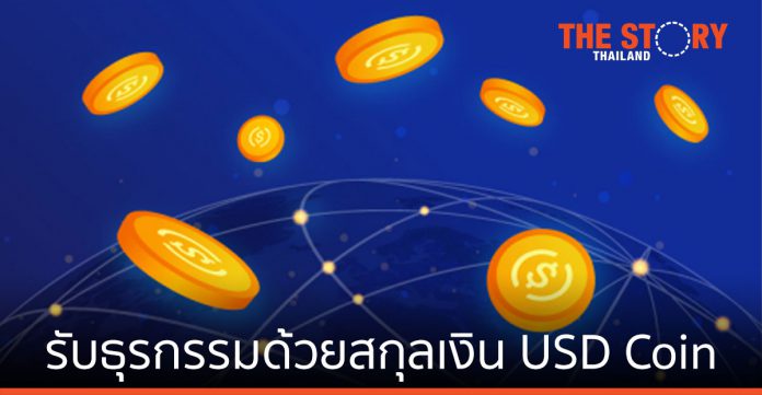 วีซ่า เปิดรับธุรกรรมด้วยสกุลเงิน USD Coin (USDC) ผ่านเครือข่ายเป็นรายแรก