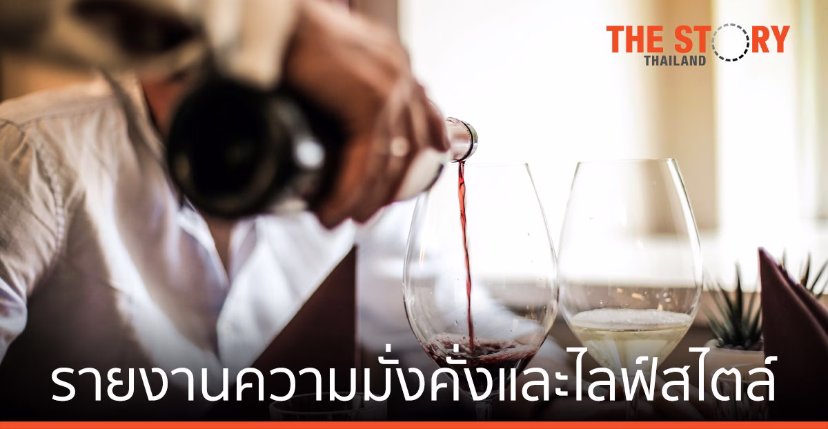 รายงานความมั่งคั่งและไลฟ์สไตล์จากทั่วโลก ประจำปี 2021
