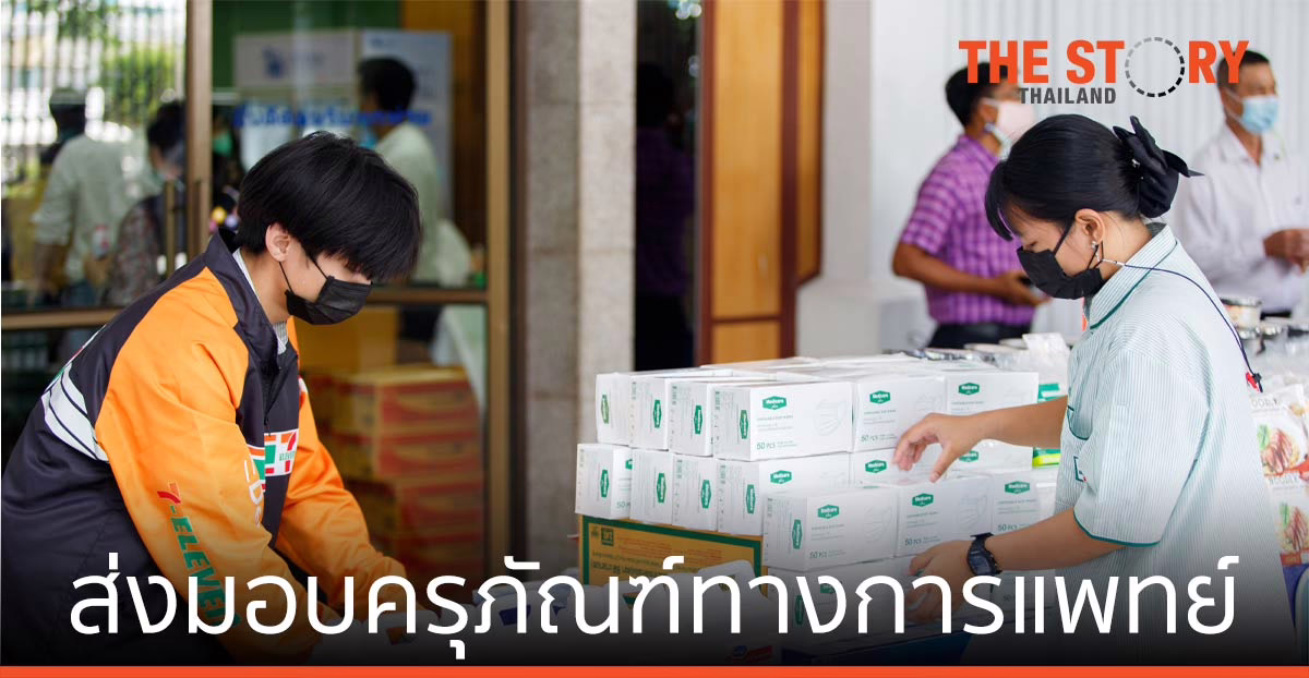 เซเว่น อีเลฟเว่น เร่งส่งมอบ ครุภัณฑ์ทางการแพทย์ หนุนรพ.สนามกว่า 50 แห่งทั่วประเทศ