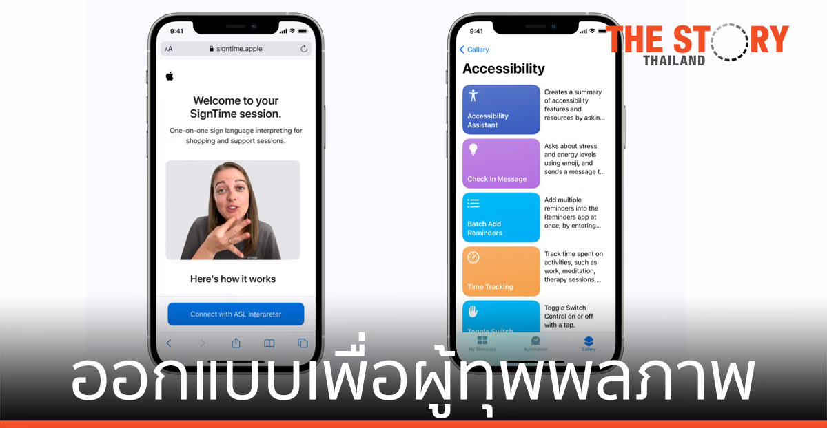 Apple เผยตัวอย่างการอัปเดตซอฟต์แวร์ใหม่ ที่ออกแบบมาเพื่อผู้ทุพพลภาพ