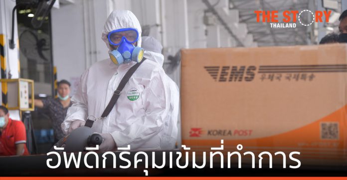 ไปรษณีย์ไทยอัพดีกรีคุมเข้มที่ทำการ – เจ้าหน้าที่ ช่วง COVID – 19 ระบาด รอบ 3