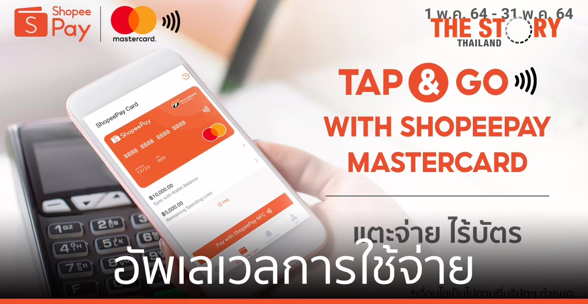 ShopeePay ขยายช่องทางออฟไลน์ อัพเลเวล การใช้จ่ายทุกที่ ทุกเวลา