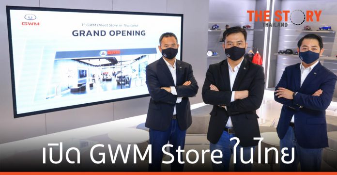 เกรท วอลล์ มอเตอร์ เปิด GWM Store แห่งแรกของโลกในประเทศไทย