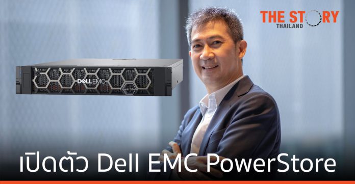 เดลล์ เทคโนโลยีส์ เปิดตัว Dell EMC PowerStore