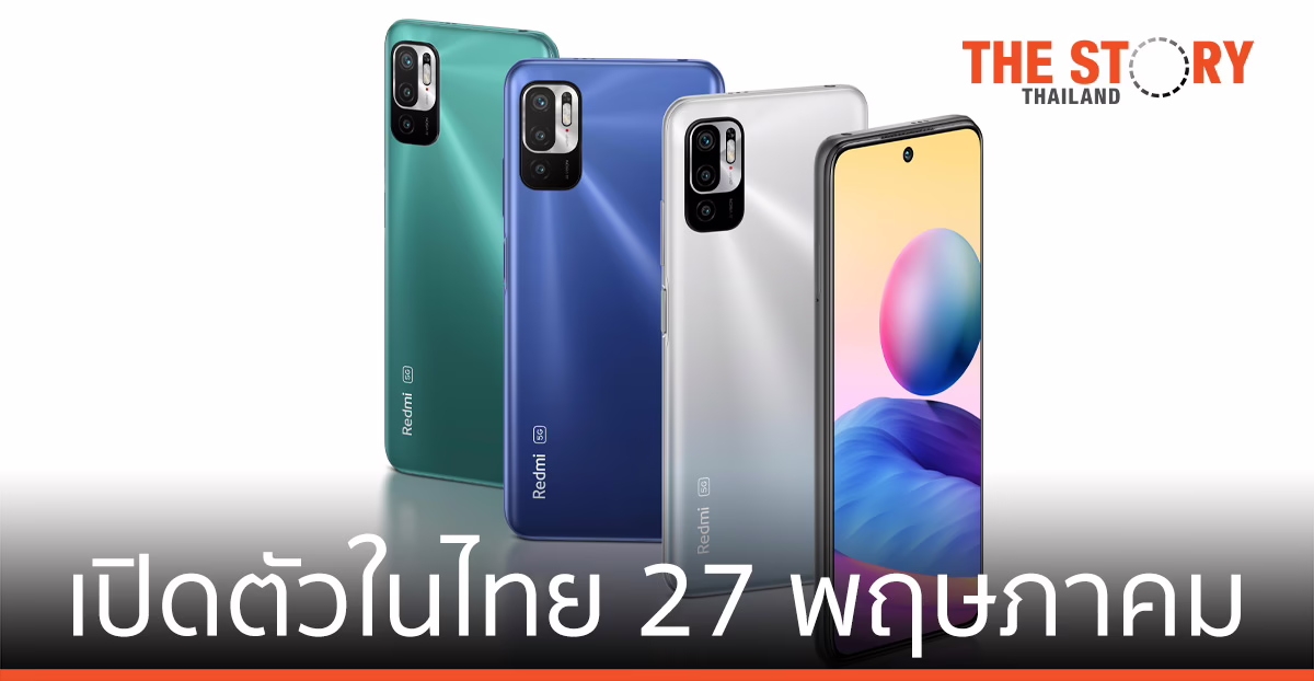 Redmi Note 10 5G เตรียมเปิดตัวในไทย 27 พ.ค.นี้