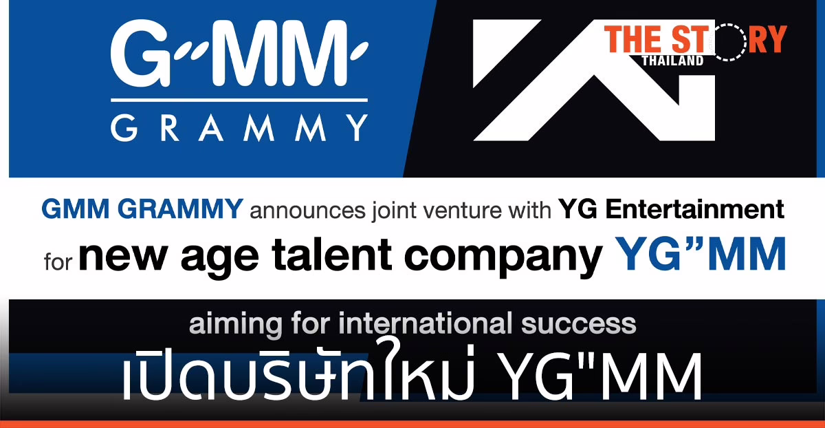GMM Grammy ร่วมทุน YG Entertainment เปิดบริษัทใหม่ YG”MM พัฒนาศิลปินสู่ระดับโลกแบบครบวงจร