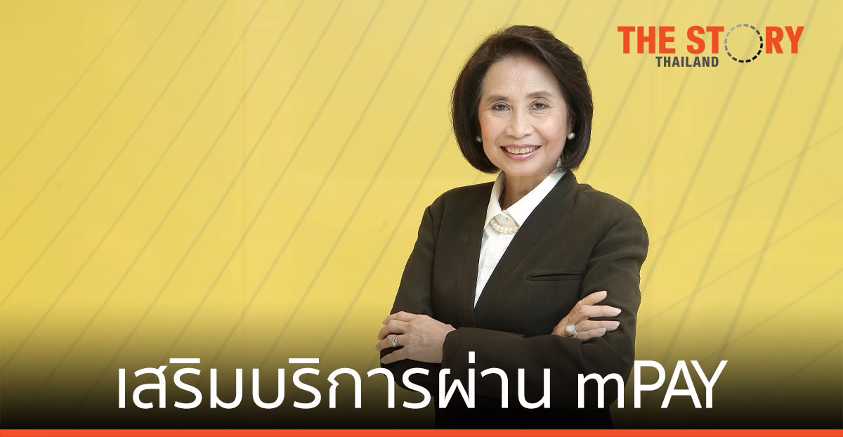 กรุงศรี ออโต้ เสริมบริการผ่าน mPAY สะดวกสบาย ชำระบิลทุกรายการ