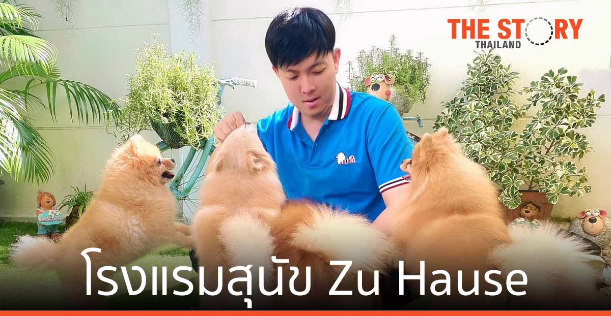 จากแรงบันดาลใจของ “คนรักหมา” สู่ธุรกิจโรงแรมสุนัข Zu Hause