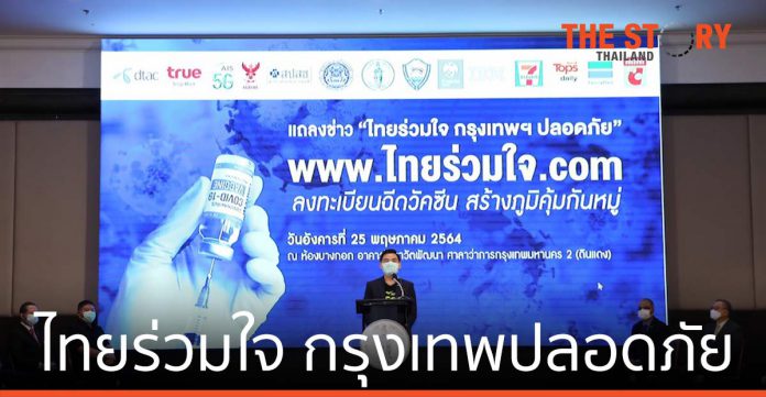 AIS 5G ผนึกกทม.และหอการค้าไทย สนับสนุนการฉีดวัคซีน