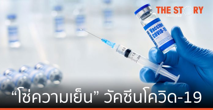 วิศวะมหิดล พัฒนา ระบบติดตาม-ตรวจสอบย้อนกลับ วัคซีนโควิด-19