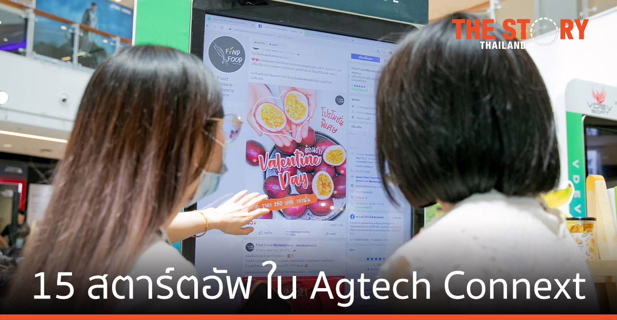 เอ็นไอเอ ดัน 15 สตาร์ตอัพด้านเกษตร ร่วมทดลองระบบนวัตกรรมในโครงการ Agtech Connext