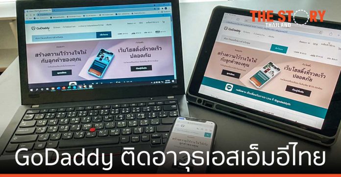 GoDaddy เปิดตัวบริการออนไลน์ครบวงจร ติดอาวุธเอสเอ็มอีไทย