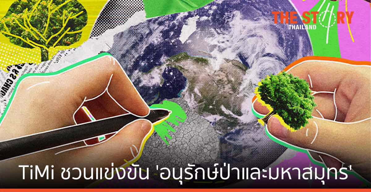 TiMi ในเครือเทนเซ็นต์ ชวนนักศึกษาทั่ว SEA ร่วมแข่งขัน อนุรักษ์ป่าและมหาสมุทร