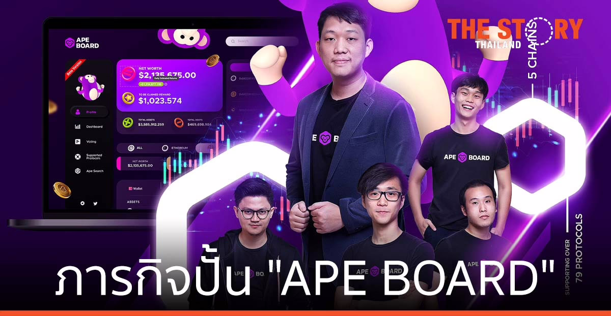 SCB 10X ปั้น APE BOARD สตาร์ตอัพ รายแรก โดยทีม Venture Builder