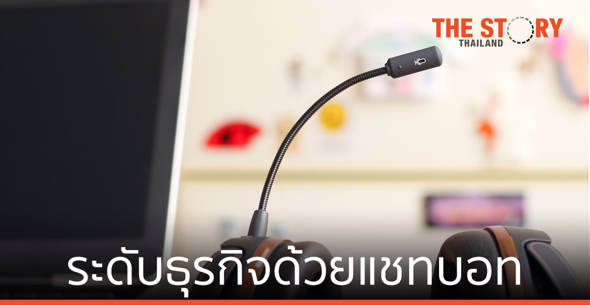 5 แนวทาง ยกระดับผลลัพธ์ทางธุรกิจ ด้วยแชทบอท