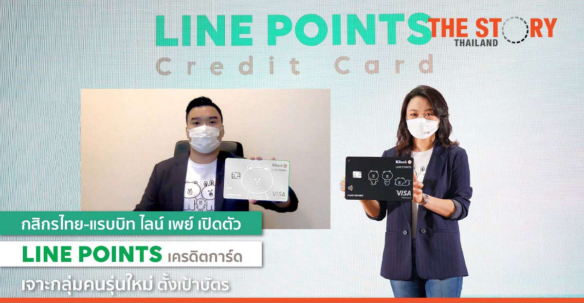 KBank teams with Rabbit LINE Pay in launching “LINE POINTS Credit Card”