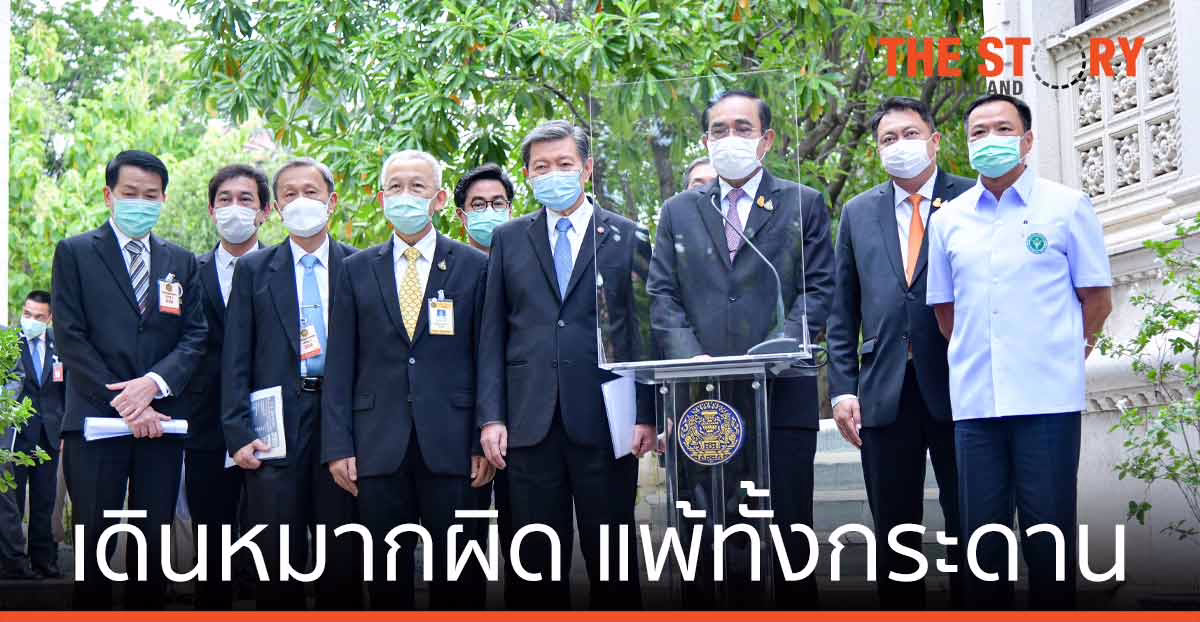 เดินหมากผิด แพ้ทั้งกระดาน