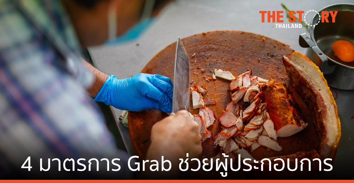 แกร็บ ประกาศ 4 มาตรการ ช่วยผู้ประกอบการร้านอาหาร ฝ่าวิกฤติโควิด