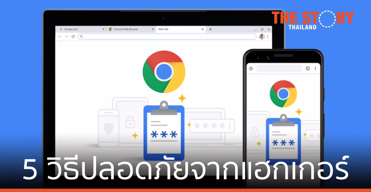 Google แนะนำ 5 วิธีที่ช่วยให้คุณปลอดภัยจากแฮกเกอร์