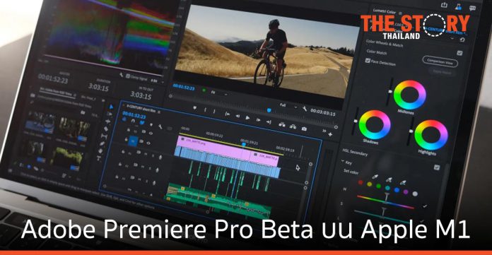Adobe Premiere Pro Beta บน Apple M1 เร็วขึ้นตั้งแต่เปิดจนเอ็กพอร์ตไฟล์วิดีโอ