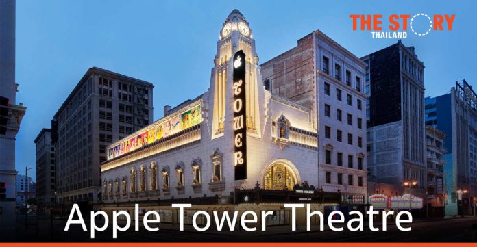 Apple Tower Theatre ในย่านดาวน์ทาวน์ลอสแองเจลิส