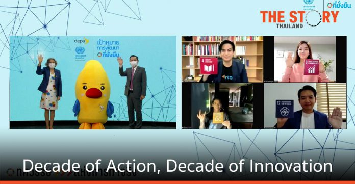 ยูเอ็น ประเทศไทย จับมือ ดีป้า เปิดตัว แคมเปญ Decade of Action, Decade of Innovation