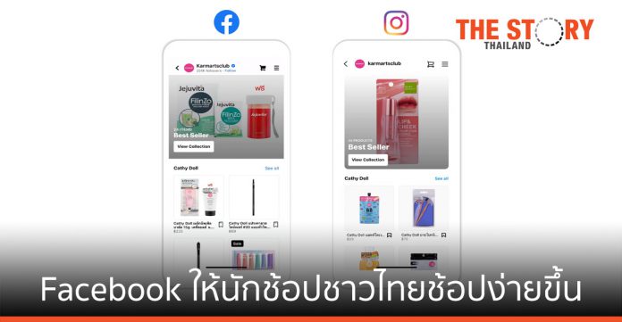 Facebook Shops เปิดประสบการณ์ใหม่ ให้นักช้อปชาวไทยช้อปง่ายขึ้น