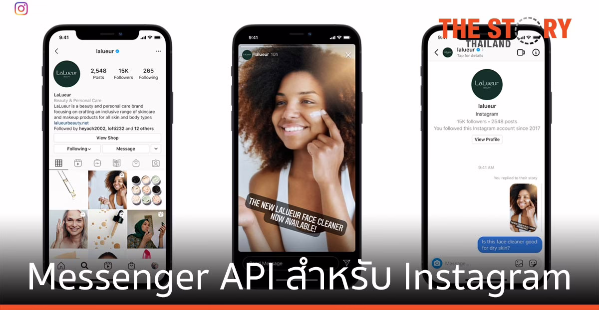 Facebook เปิดตัว Messenger API สำหรับ Instagram